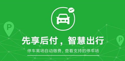 微信無感支付停車怎么用？