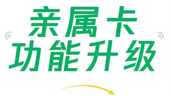 微信支付親屬卡功能升級(jí)，現(xiàn)每人可贈(zèng)送共10張