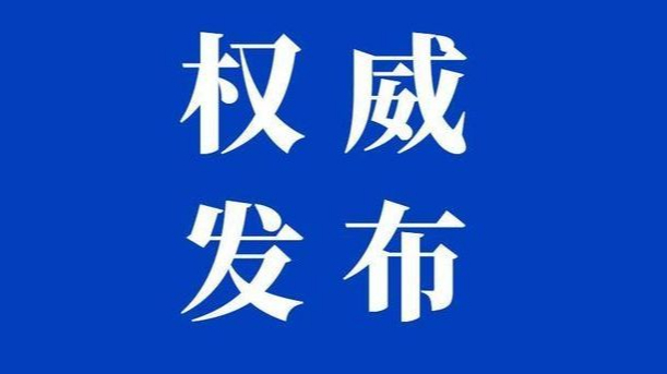 國務(wù)院：支持大型銀行等在北京城市副中心設(shè)立數(shù)字人民幣運(yùn)營實(shí)體