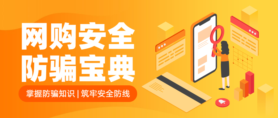 反詐拒賭，安全支付——遠(yuǎn)離洗錢