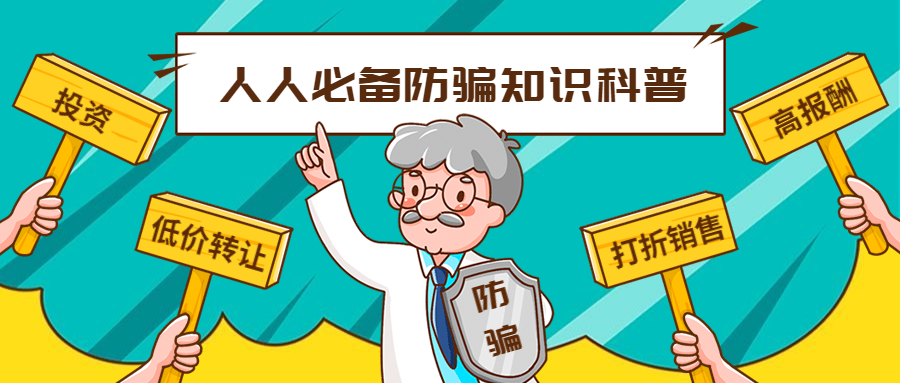 反詐拒賭，安全支付——知卡用卡，刷卡無憂